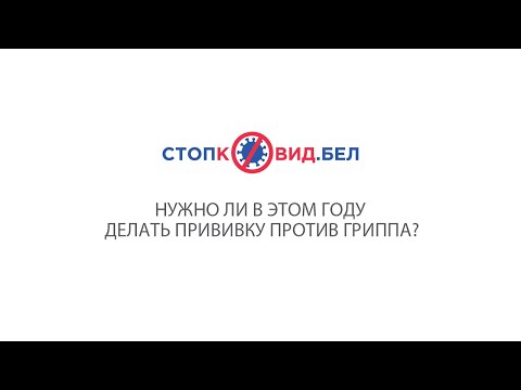 Нужно ли в этом году делать прививку против гриппа?