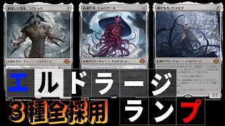MosMos エルドラージランプ mqdefault.jpg