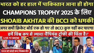 SHOAIB AKHTAR ANGRY INDIAN TEAM NOT VISIT PAKISTAN CHAMPIONS TROPHY 2025 | PAK MEDIA ON BCCI VS PCB