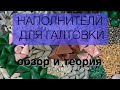 Наполнители для галтовки - шлифовка и полировка. Обзор, подбор, примеры