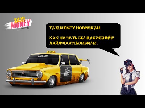 Video: Si Të Luani Taxi Money