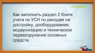 Расходы на достройку ОС при УСН Расходы на достройку ОС при УСН