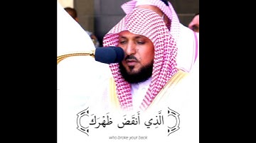سورة الشرح بآداء متميز لفضيلة الشيخ د. ماهر المعيقلي