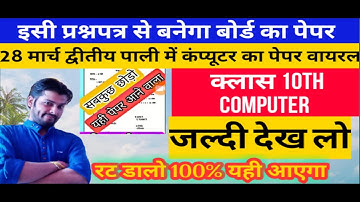Computer | Class 10 | Model paper 2022 | UP Board Exam 2022 | English Medium | UPMSP Board Paper