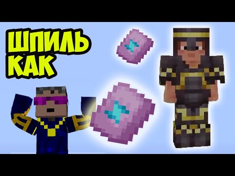 Майнкрафт ОТДЕЛКА ШПИЛЬ | Майнкрафт кузнечный шаблон Шпиль