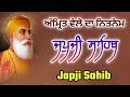 Japji sahib lyrics     amrit vele de bani  japji sahib da path   nitnem gurbani shabad