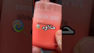 جيك بار حلويات ??? geek bar gummy