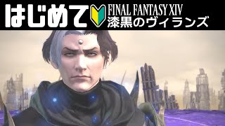 【FF14／FFXIV 漆黒編#12】会いに来たよ！！エメトセルク！！！【Vtuber／なずみちゃん】