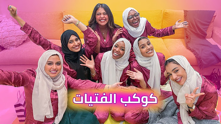 اول فديو ليا في قناة البنات ( مع فتيات زمرده المشهورات )