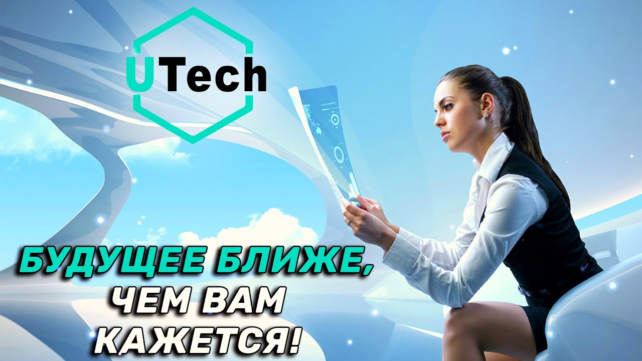 UTech Industries | Trailer