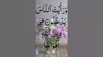 Surah An-Nasr (The Divine Support) | سورة النصر