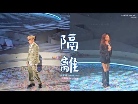 Jace Chan 陳凱詠 x Terence Lam 林家謙 - 隔離 | White Summer 林家謙演唱會 | 2025.08.20