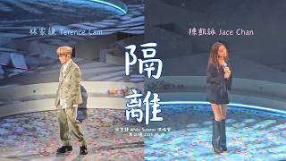 Jace Chan 陳凱詠 x Terence Lam 林家謙 - 隔離 | White Summer 林家謙演唱會 | 2025.08.20
