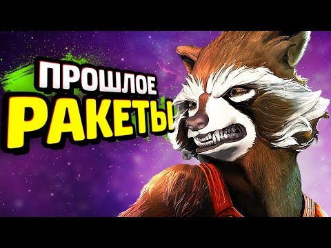 Видео: Нолан Норт - Ракета в игре Telltale's Guardians Of The Galaxy