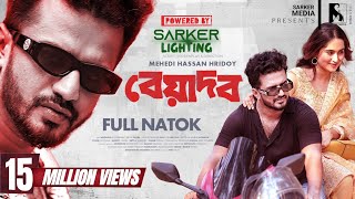 Beyadob | বেয়াদব | Musfiq R. Farhan | Keya Payel | Hridoy | Valentine Special Natok 2024#banglanatok image