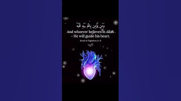 ومن يؤمن بالله يهدي قلبه / سورة التغابن/ surah al taghabun