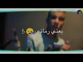 اجمد لايف عصام صاصا حزين دنيا دواره ناس معرفتها 