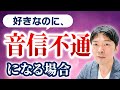 【男性心理】彼氏が音信不通・サイレントになる理由4選と、連絡くる場合 #音信不通 #サイレント #男性心理 #彼氏