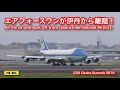 【4K】G20 トランプ大統領を乗せたエアフォースワンが大阪国際空港から離陸！Air Force One took off from Osaka International Airport.