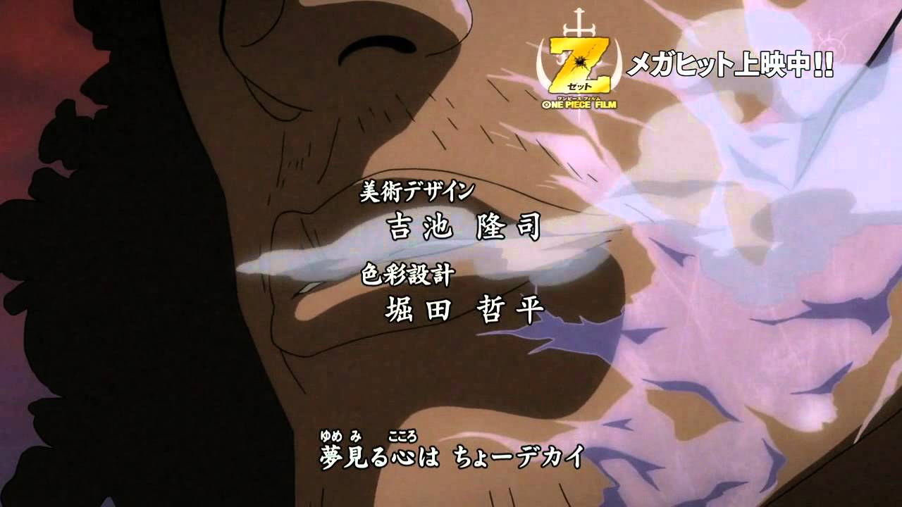 One Piece Film Z Tv Ad In The Ep 579 Opening Hd Youtube One Piece Film Z Tv Ad In The Ep 579 Opening Hd Youtube