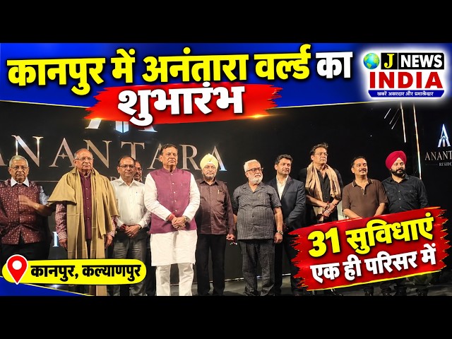 एक परिसर, 31 सुविधाएं; अनंतारा वर्ल्ड का शुभारंभ