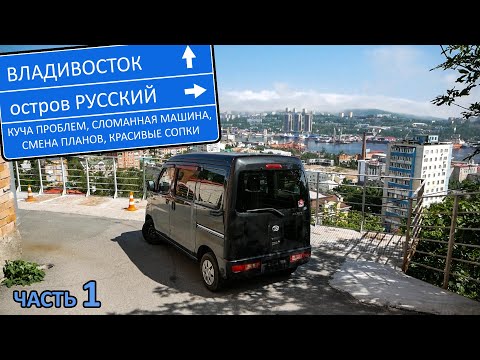 Vídeo: On Anar A Vladivostok
