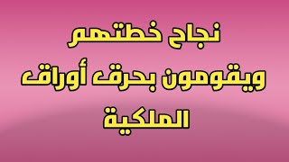 مسلسل حلاوة الحب الحلقه 63 نجاح خطة سيد وميتاي ويقومون بحرق أوراق الملكية وصدمة الجميع