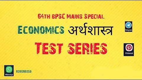 अर्थशास्त्र 64 वीं BPSC test series mains economics optional, 65th bpsc, civil services