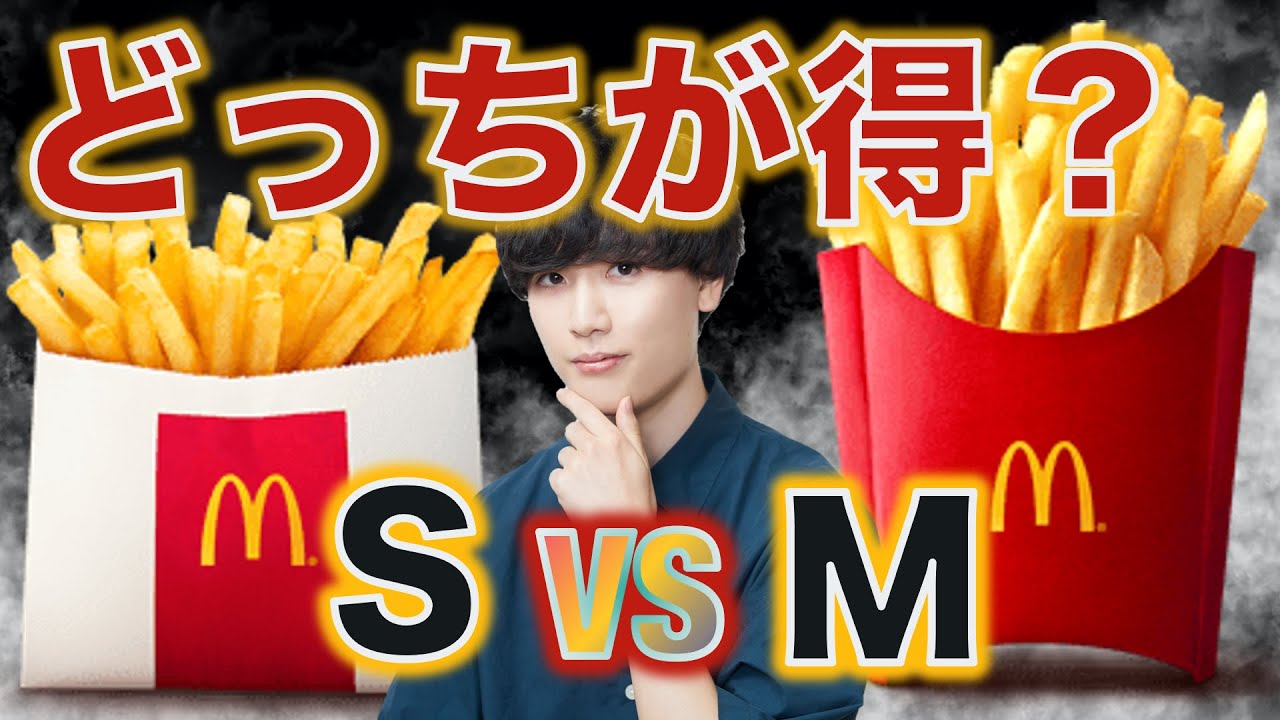 ポテトM Stingy] Medium fries are coming back, but wouldn't small fries be