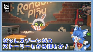 【ゼンレスゾーンゼロ】初心者プロキシ犬！まったり遊んでいきます！【ケモノ系Vtuber】