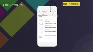 KingDraw Tutotial-Introduce to My File Function Chinese Ver. screenshot 5