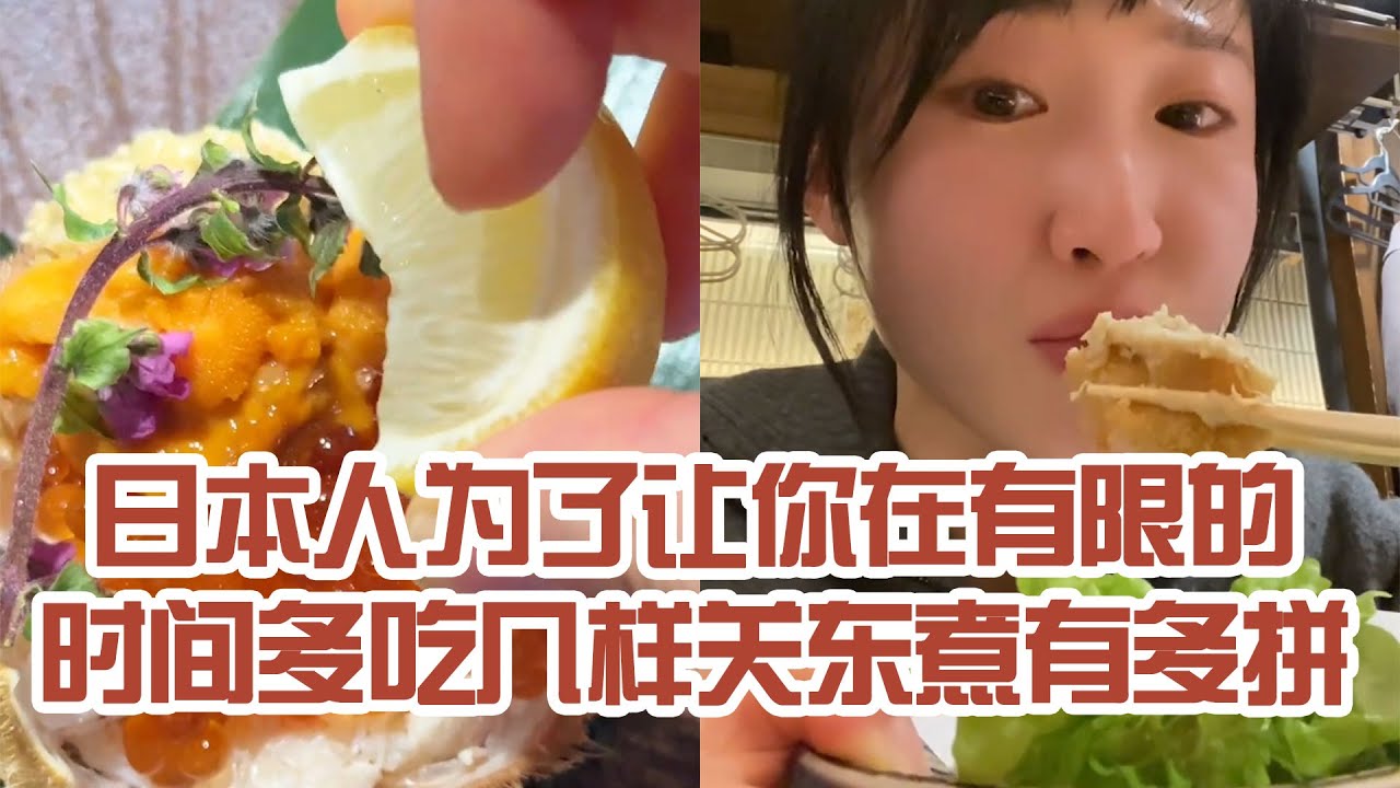 【日本美食】日本人為了讓你在有限的時間多吃點關東煮有多拼。師傅為了讓我多吃點也是拼了～ #日本 #日本 #日本生活 #日本美食 #美食探店 #探店