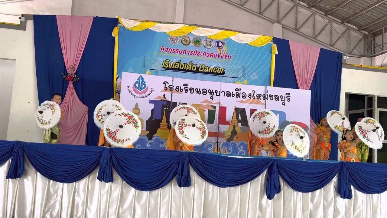 🌻การแข่งขันเริงเล่น เต้น Dancerอนุบาลเมืองใหม่ชลบุรี