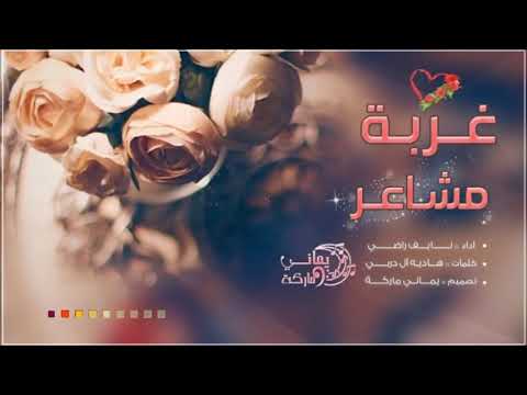 نايف راضي قلبي م ن آثار الزمن حيل تعبان