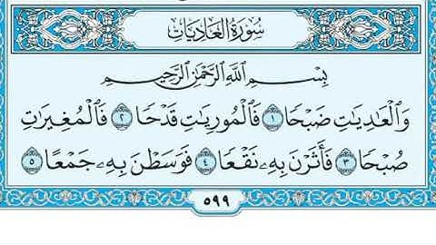 سعد الغامدی سورة العاديات 100 - تەفسیری كوردی سورەتی العاديات بەدەنگی هەندرێن