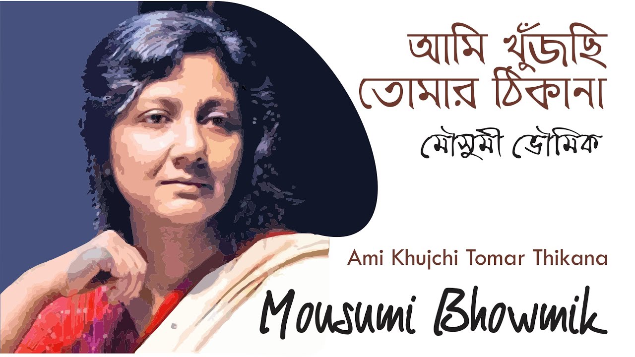 Ami Khujchi  Mousumi Bhowmik        