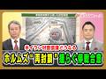 【米イラン対面協議どうなる】ホルムズ“再封鎖”揺らぐ停戦合意 田中浩一郎×峯村健司 2026/4/9放送＜前編＞【BSフジ プライムニュース】