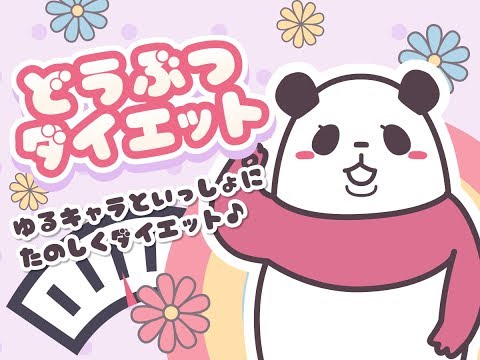 どうぶつ ダイエット ゆるキャラをダイエットで育成しよう Google Play のアプリ