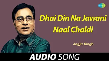 Dhai Din Na Jawani Naal Chaldi | Jagjit Singh | Old Punjabi Songs | Punjabi Songs 2022