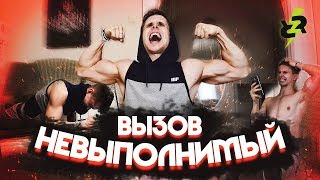 Ни один силач ЭТО не ВЫПОЛНИТ! Нереальный челлендж. Ни один силач ЭТО не ВЫПОЛНИТ! Нереальный челлендж.