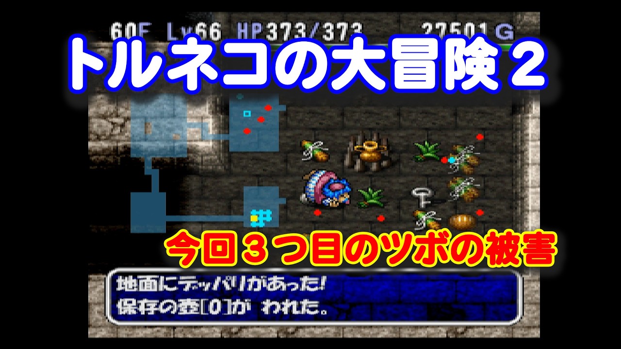 PS「トルネコの大冒険2」009（Polymega） - YouTube