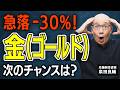 【金相場】OpenAI上場延期報道でチャンス到来！？「金が買われない」本当の理由アセットアロケーションで読む金価格の行方【元機関投資家が解説】