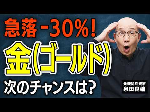 【金相場】OpenAI上場延期報道でチャンス到来！？「金が買われない」本当の理由アセットアロケーションで読む金価格の行方【元機関投資家が解説】