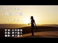 【オリジナル曲】砂漠の海 ボカロVY1V4