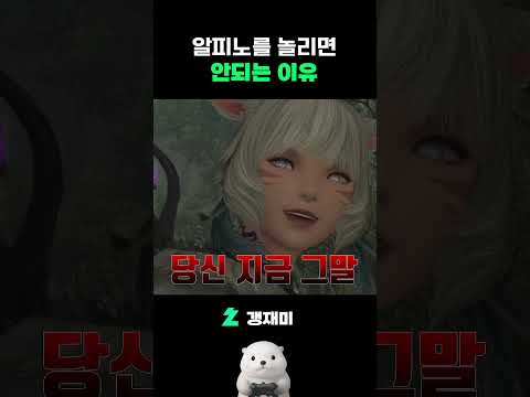 알피노를 놀리면 안되는 이유