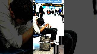 18 Saal Tak Airport Par Insaan Ki Zindagi – Unbelievable True Story!। Mehran Karimi Nasseri