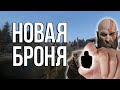 НОВАЯ БРОНЯ ► STALKER ANOMALY 1.5.1 + EFT 2.1 [5]