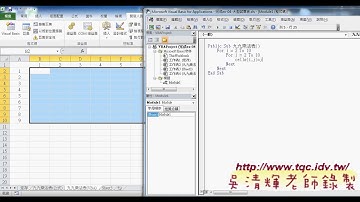 03 如何產生九九乘法表VBA解法說明東吳EXCEL VBA雲端資料庫 吳老師1