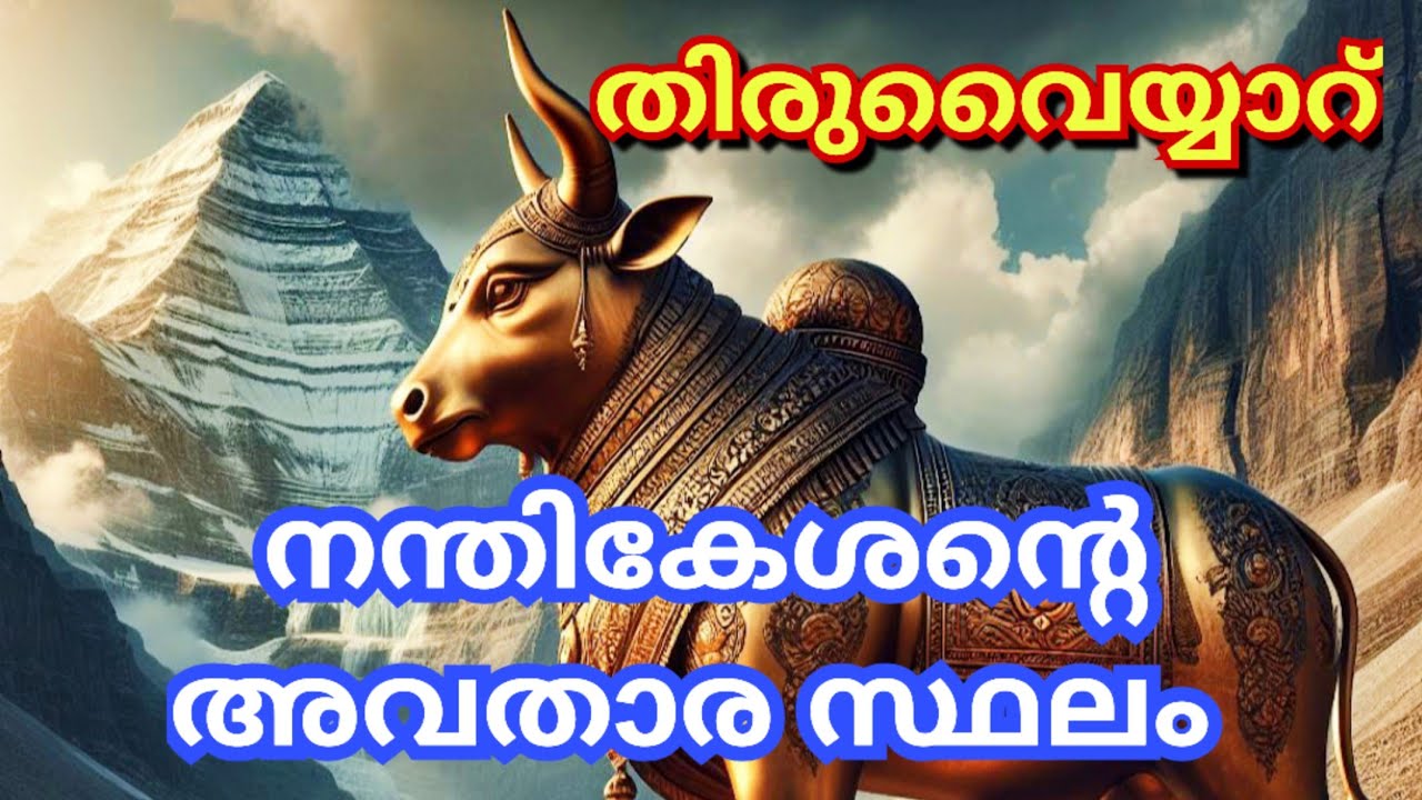 Aiyarappar temple, Thiruvaiyaru 