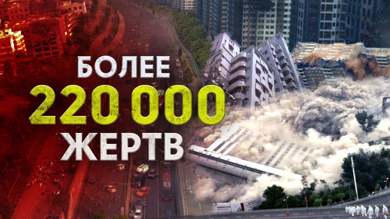 МТХ землетрясения
